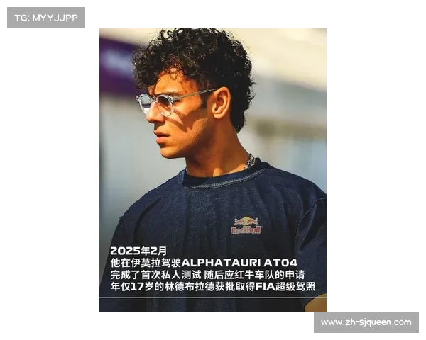 林德布拉德获得红牛二队席位，2026赛季唯一新秀亮相